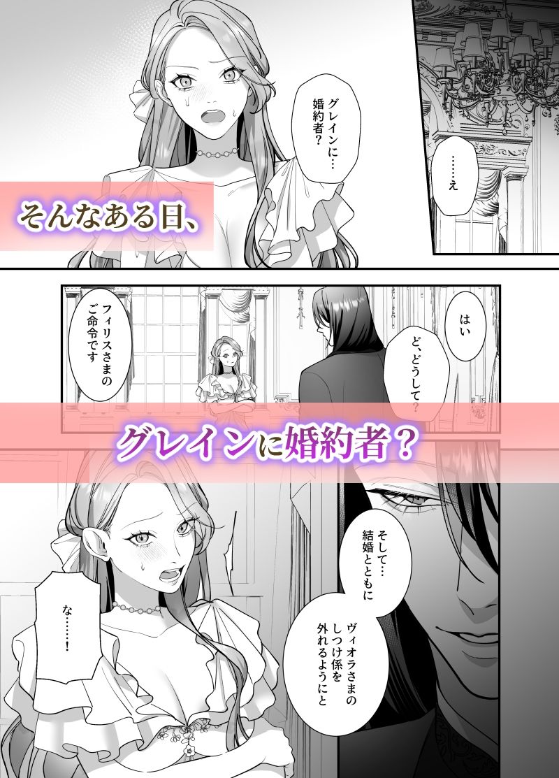 ドS躾け係と悪役令嬢Lesson3 〜躾け係最後の調教？〜 - サンプル画像 3