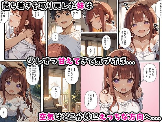 妹よ、どしたん？話聞こか？〜失恋した妹を俺のちんぽで慰め上書きセックスした話〜 - サンプル画像 5