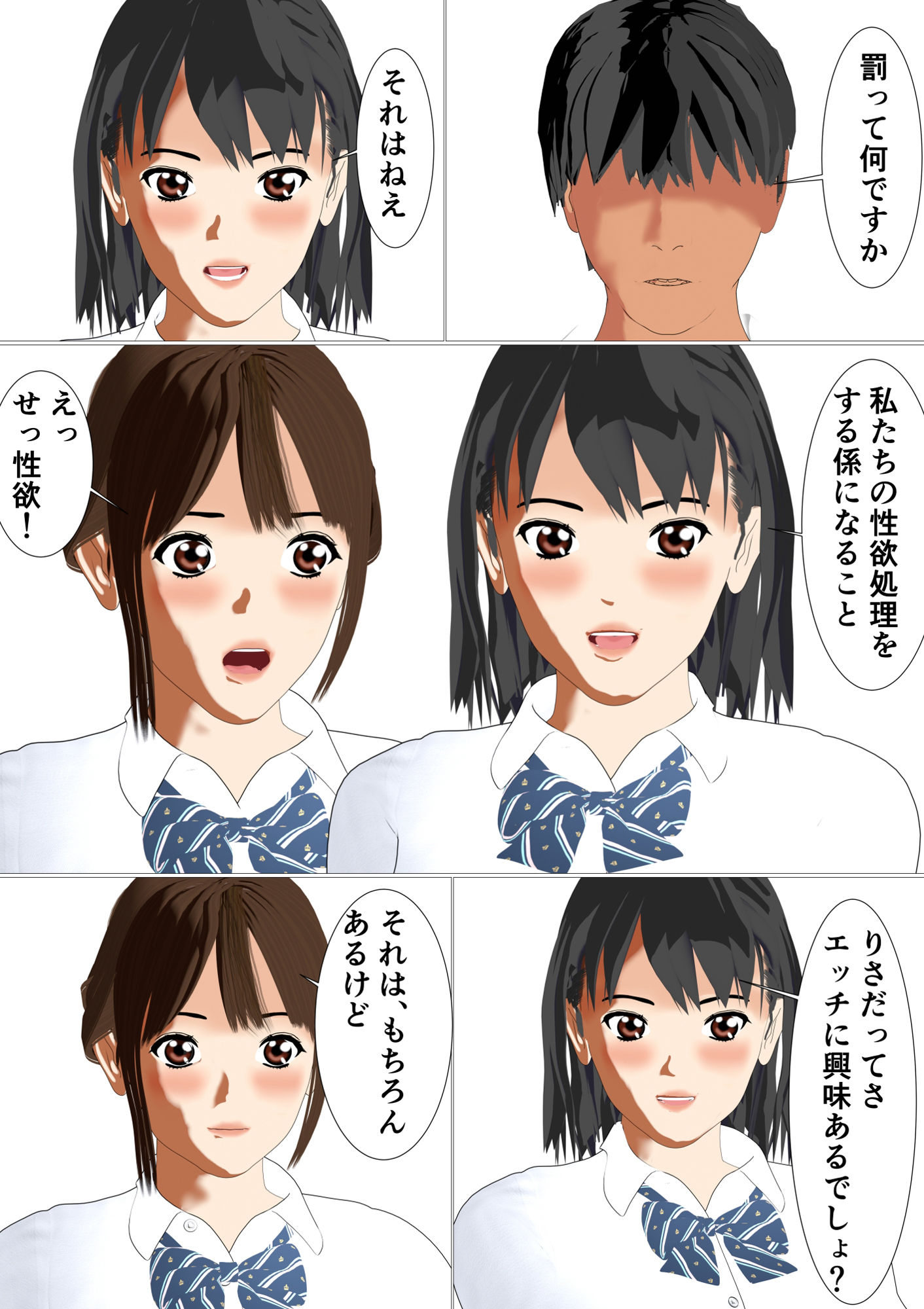 一軍女子のパシリから性処理係に昇進しました - サンプル画像 2
