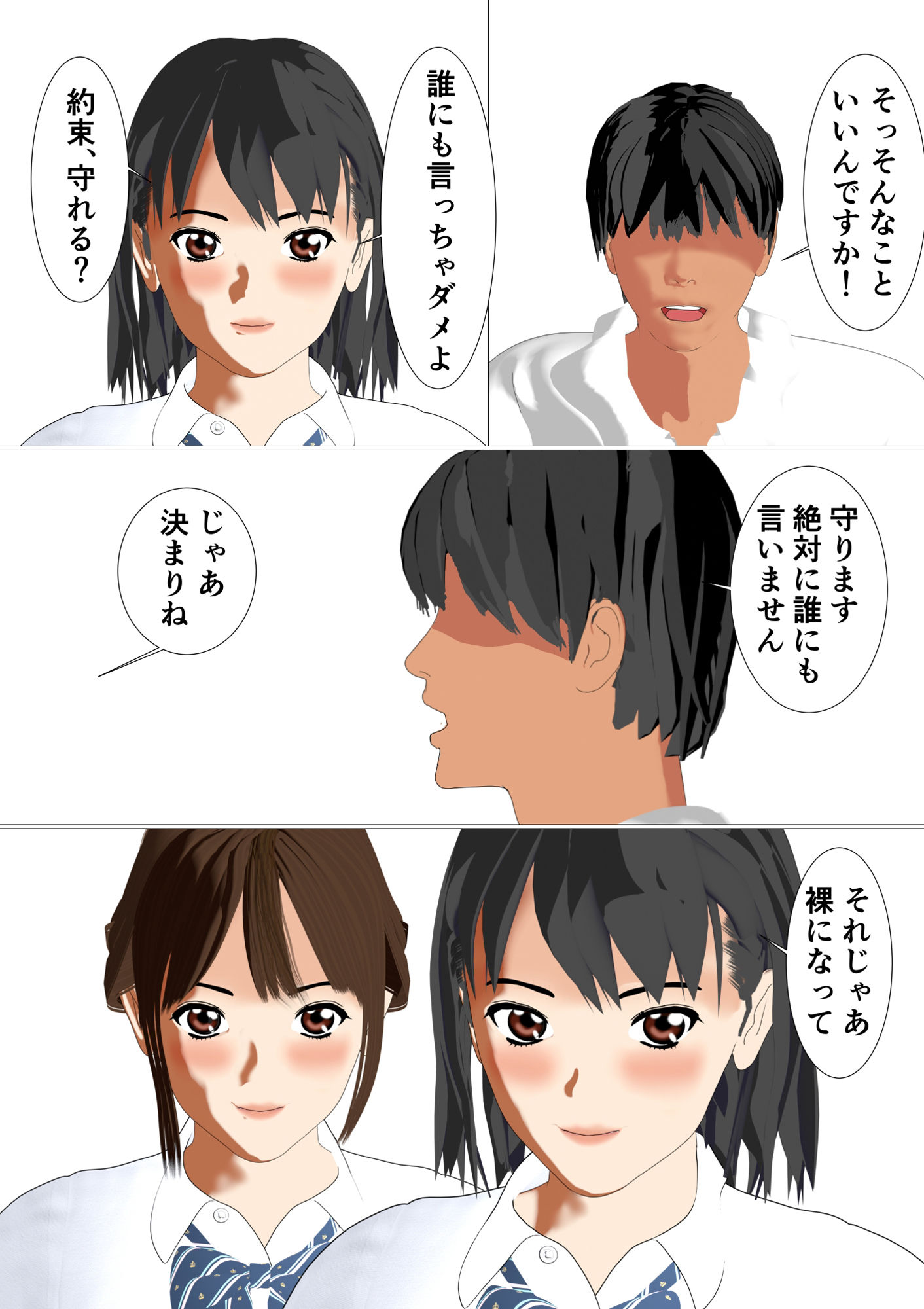 一軍女子のパシリから性処理係に昇進しました - サンプル画像 3