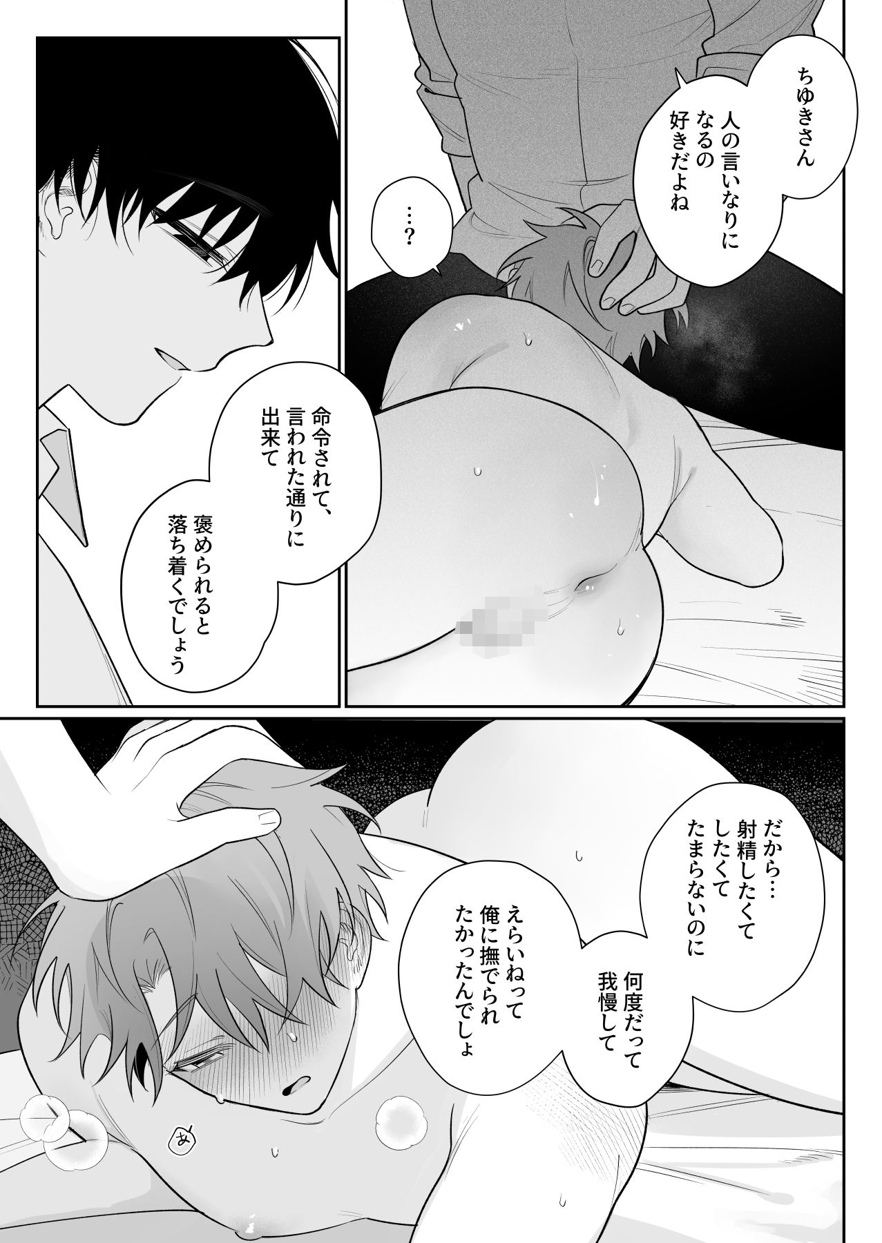甘えたがりマゾは従いたい - サンプル画像 9