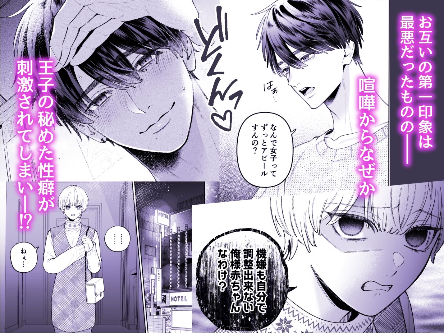 「カンスト王子は冷酷姫を渇望する」 - サンプル画像 3