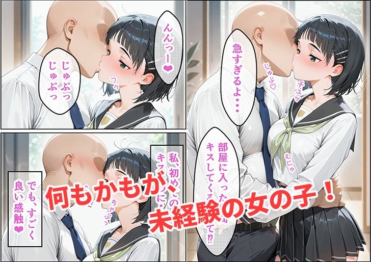 恋愛経験ゼロの子が家族のためにパパ活をし、おじさんに全部奪われたお話 - サンプル画像 2