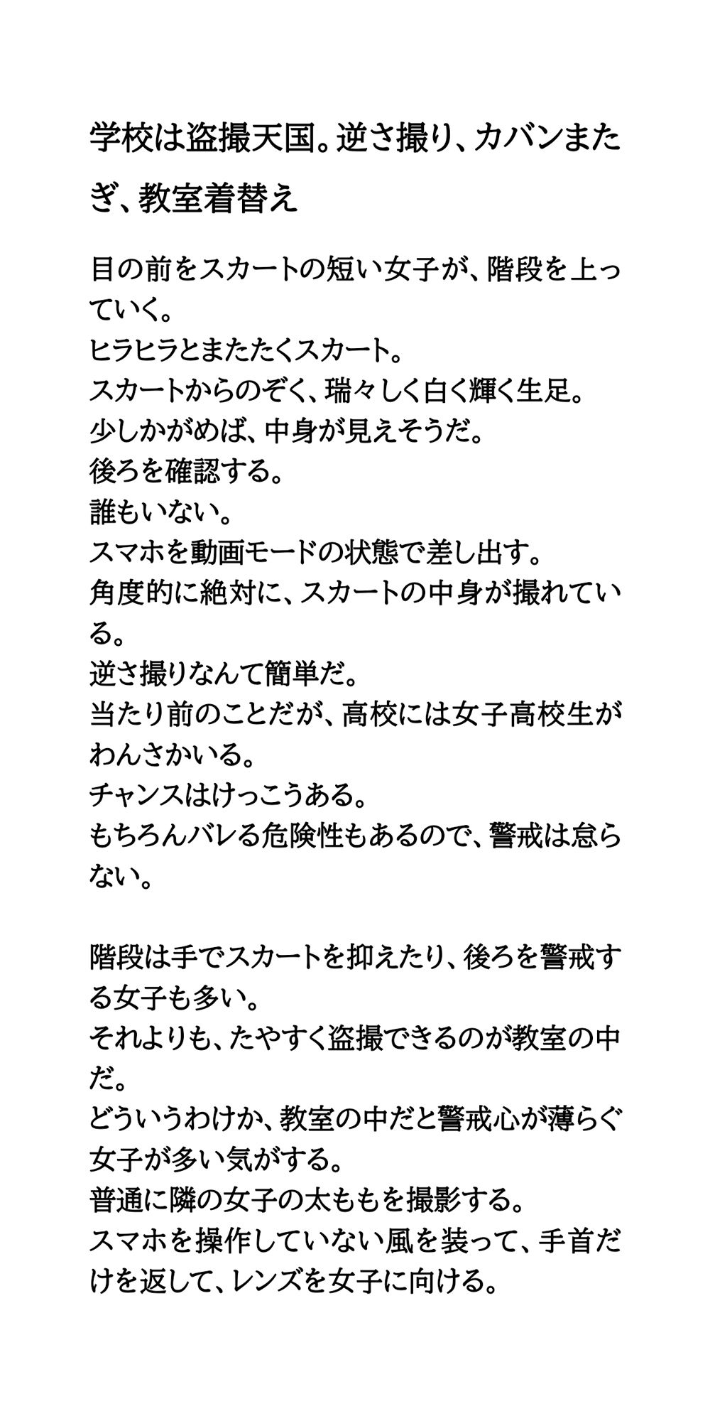学校は盗撮天国。逆さ撮り、カバンまたぎ、教室着替え - サンプル画像 1