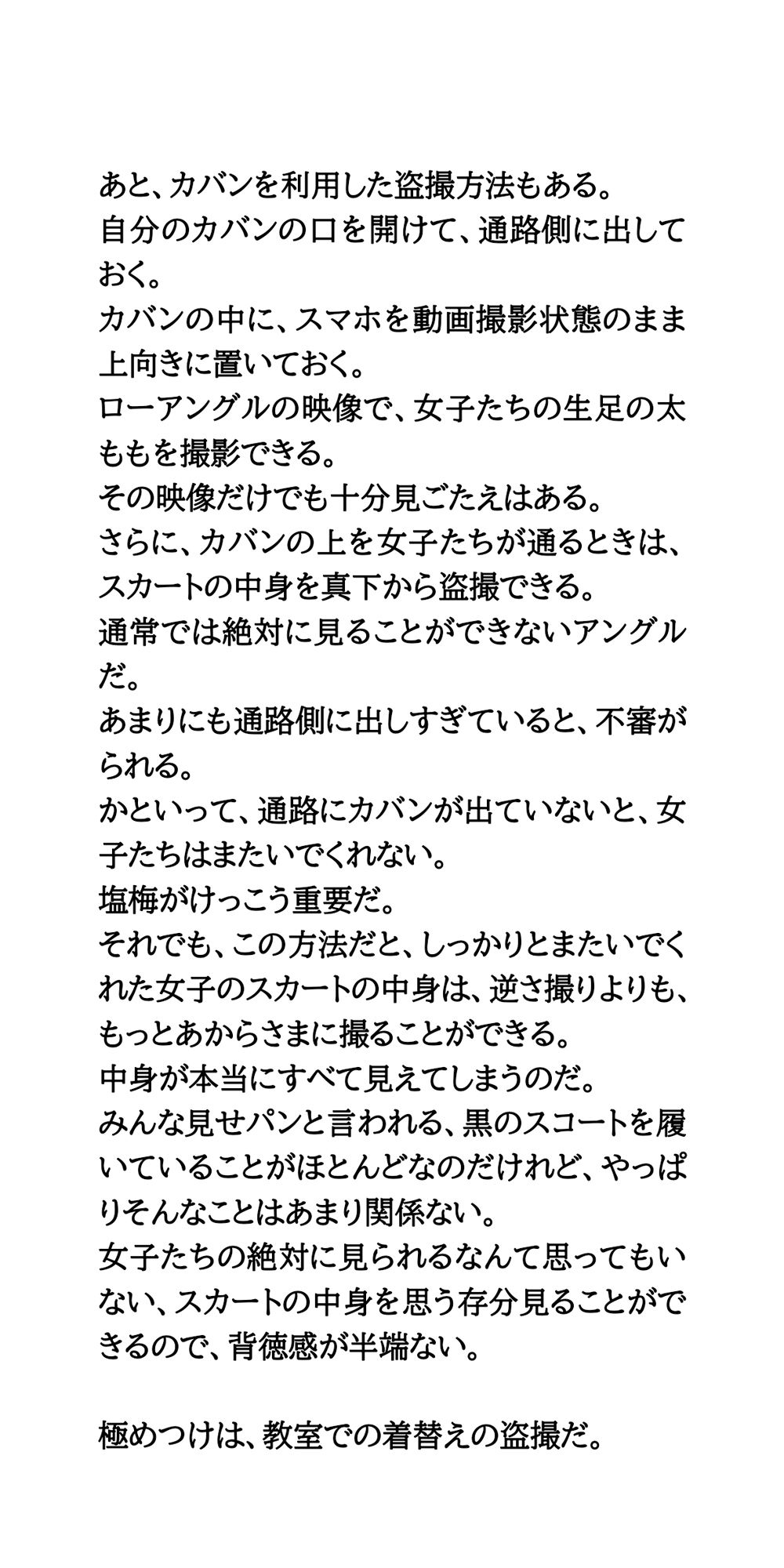 学校は盗撮天国。逆さ撮り、カバンまたぎ、教室着替え - サンプル画像 3