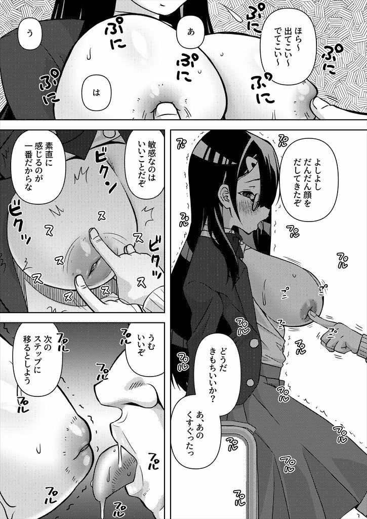 本日の三限目は「淫乱」の実習ですよ。 - サンプル画像 4