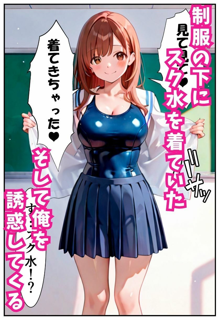 妹がスク水で襲ってきた！＜コスプレイラスト集特典付き＞ - サンプル画像 2