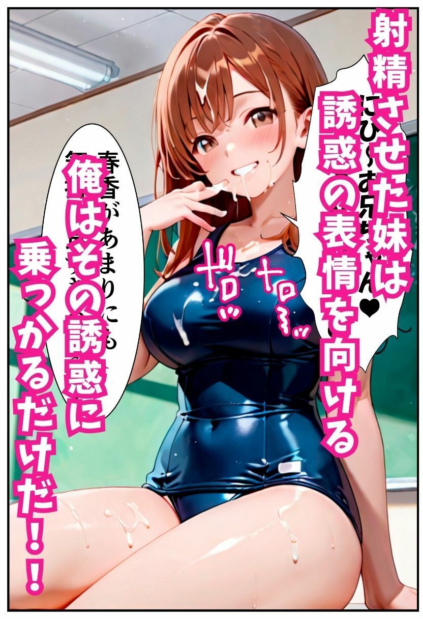 妹がスク水で襲ってきた！＜コスプレイラスト集特典付き＞ - サンプル画像 4