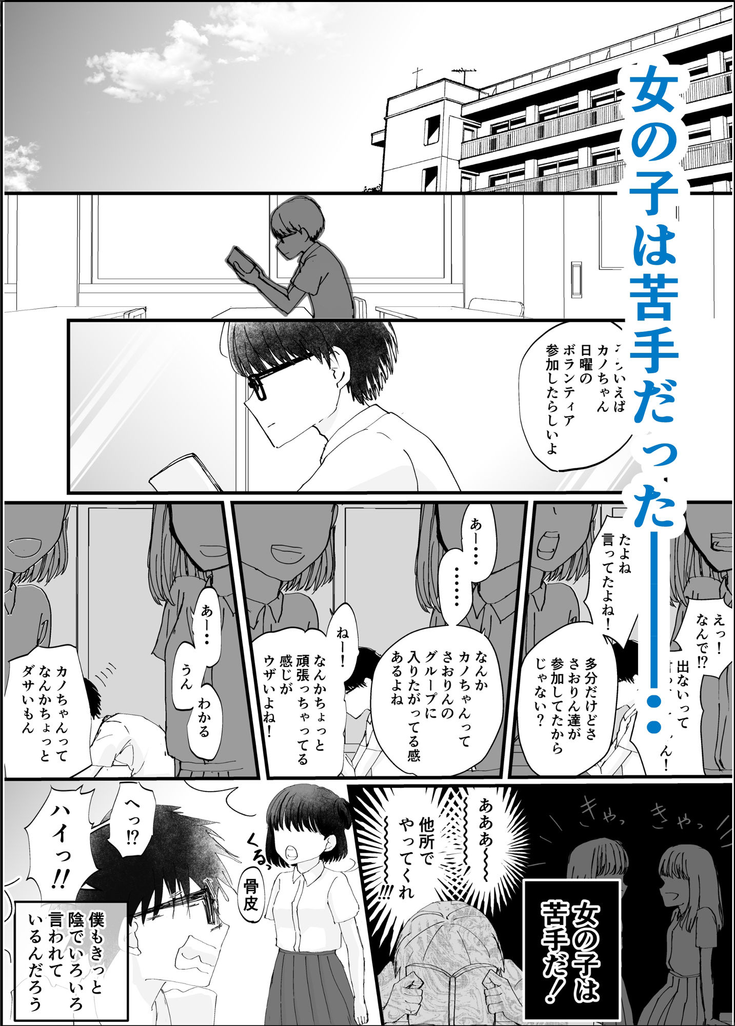 空気な僕と二軍女子の塩見さん - サンプル画像 1