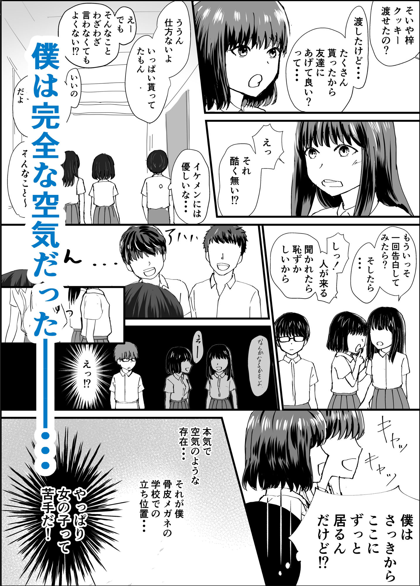 空気な僕と二軍女子の塩見さん - サンプル画像 2