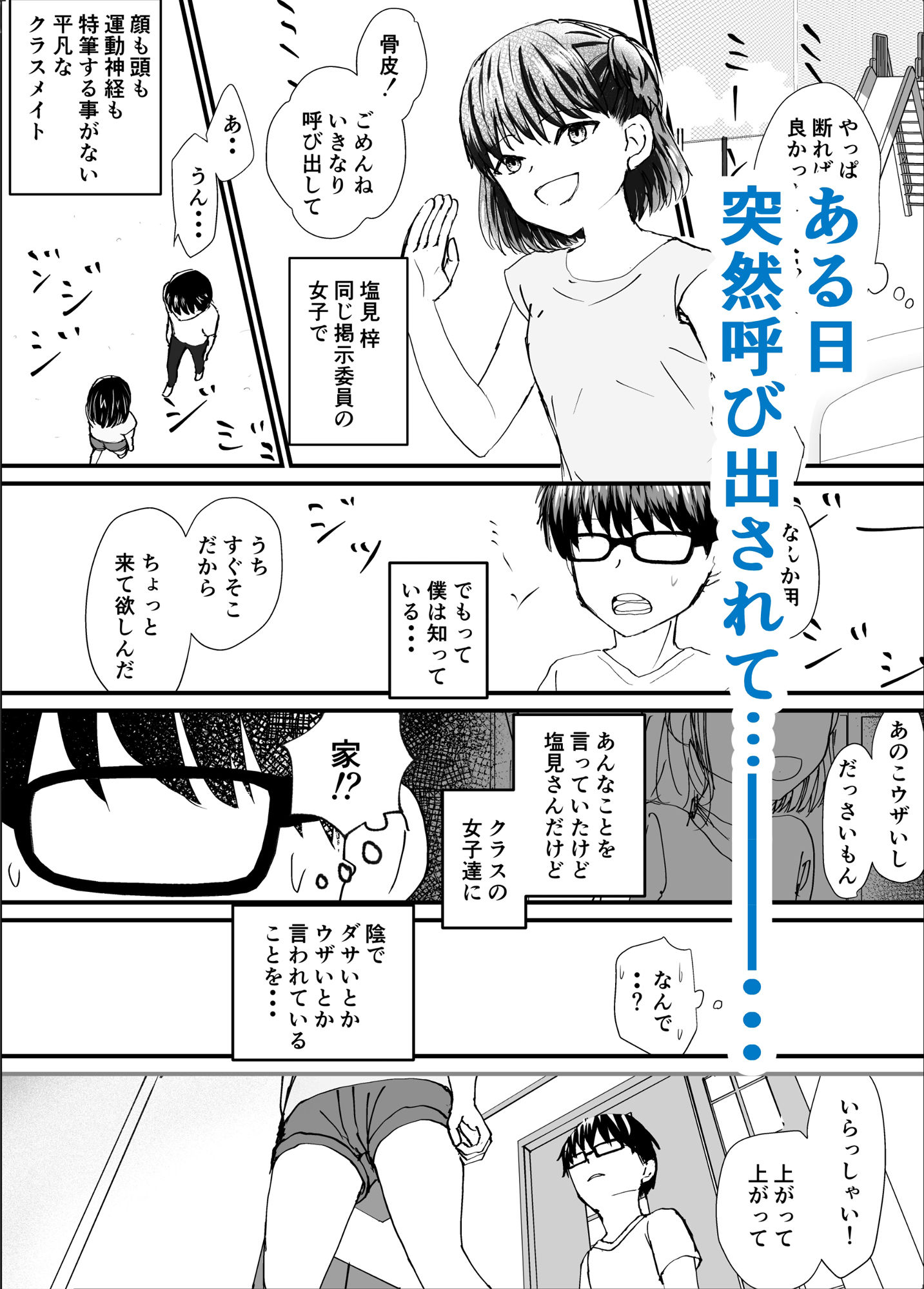 空気な僕と二軍女子の塩見さん - サンプル画像 3