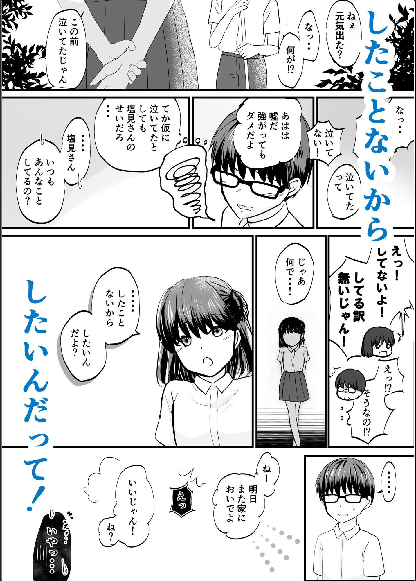 空気な僕と二軍女子の塩見さん - サンプル画像 5