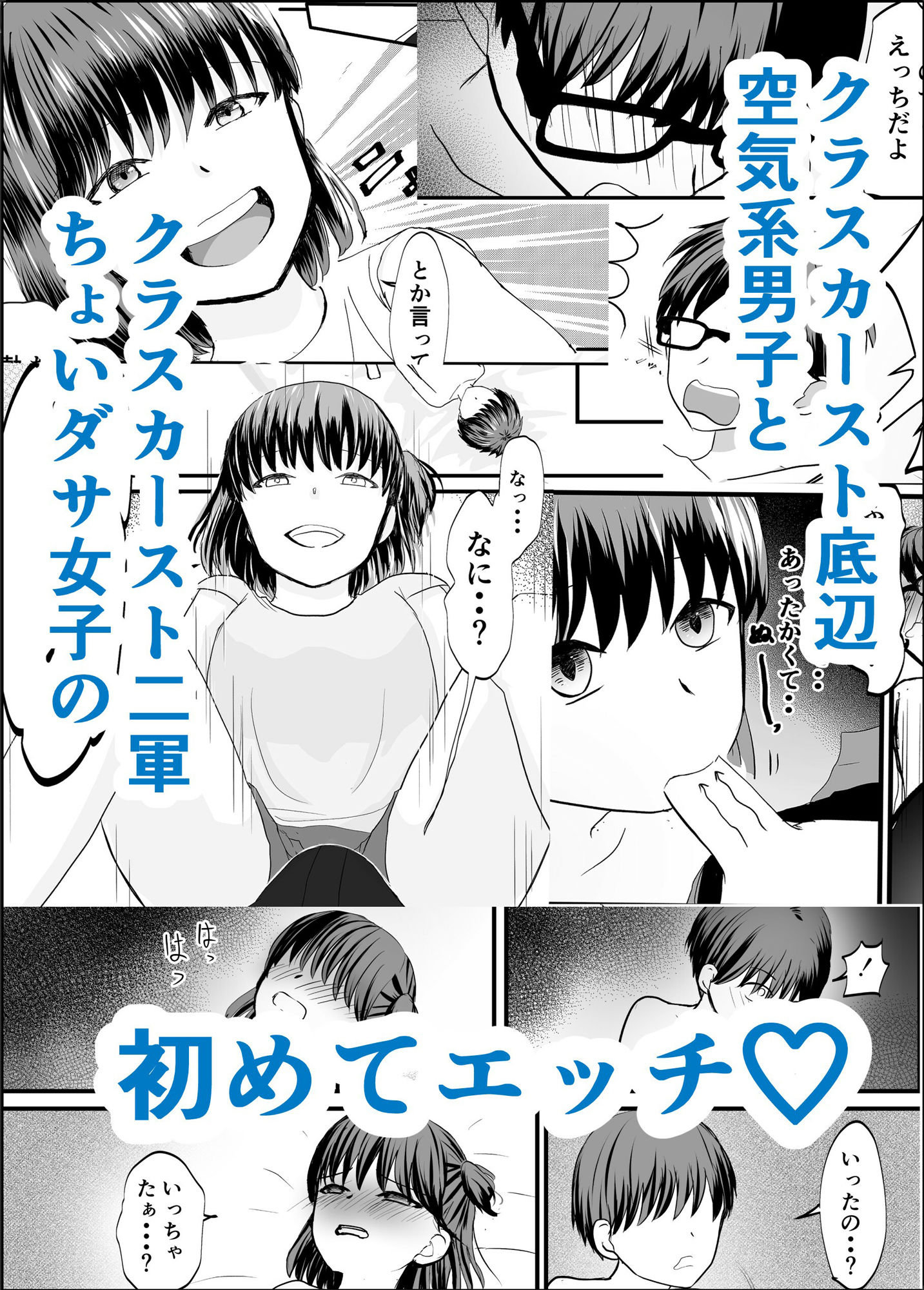 空気な僕と二軍女子の塩見さん - サンプル画像 6