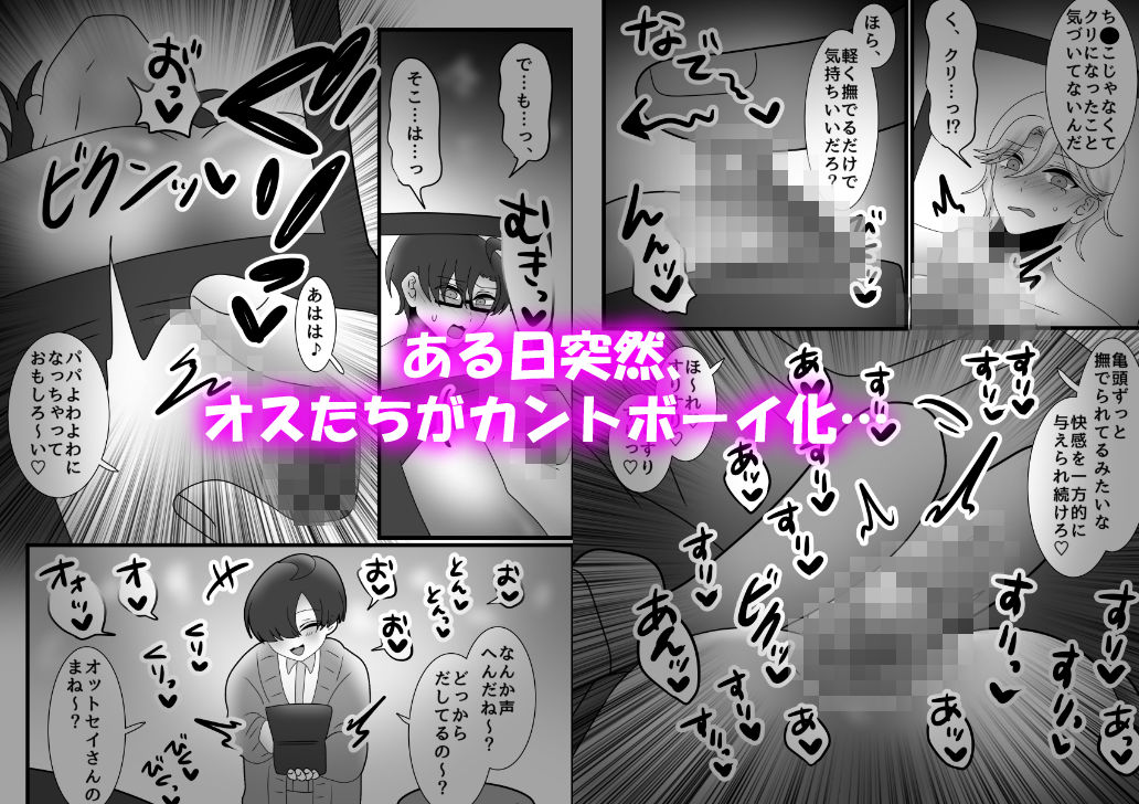 アクメ地獄！クリボックス化してしまったオスたち！ - サンプル画像 1