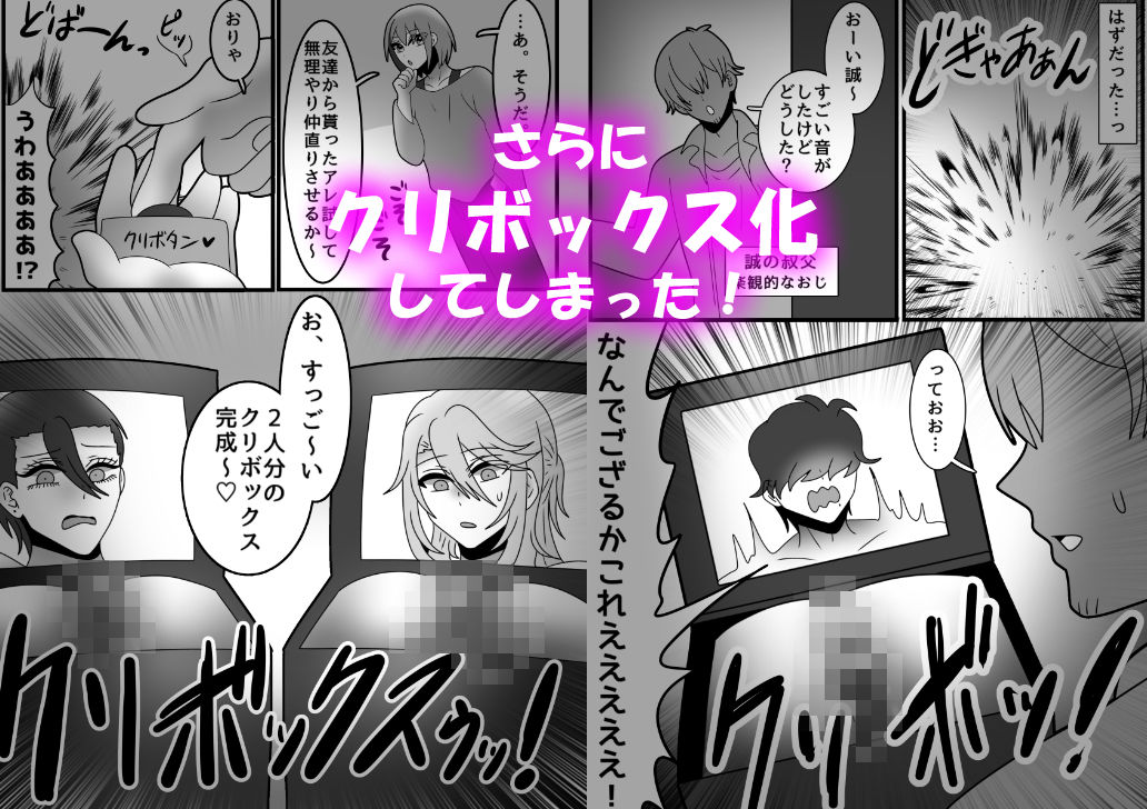 アクメ地獄！クリボックス化してしまったオスたち！ - サンプル画像 2