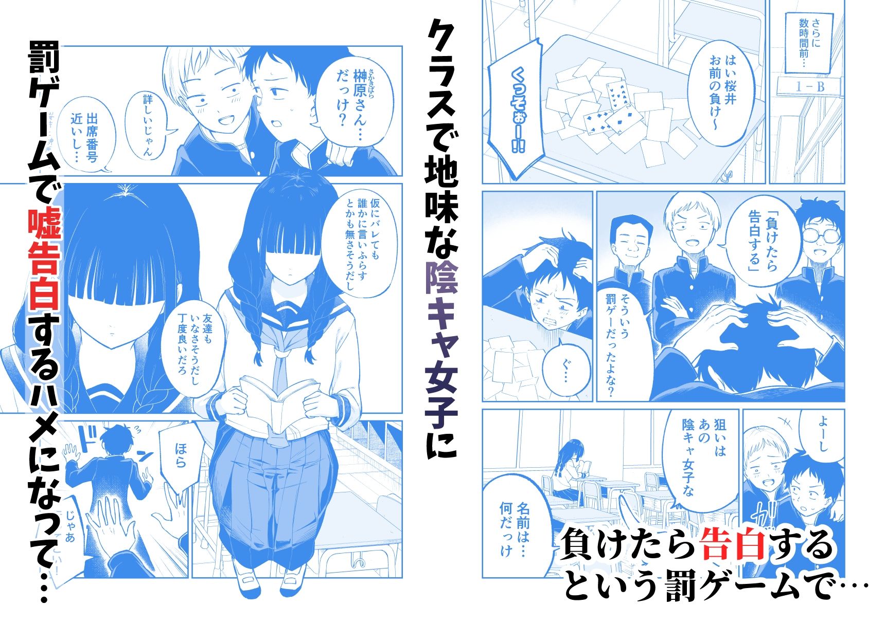 罰ゲームで嘘告白したら陰キャ女子とのイチャラブ性活が始まった件 - サンプル画像 1