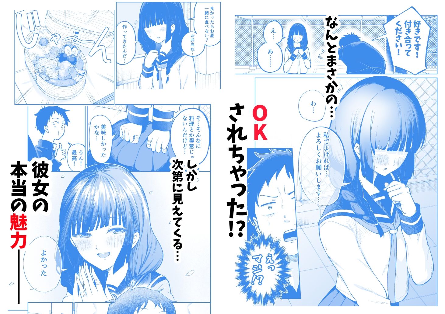 罰ゲームで嘘告白したら陰キャ女子とのイチャラブ性活が始まった件 - サンプル画像 2