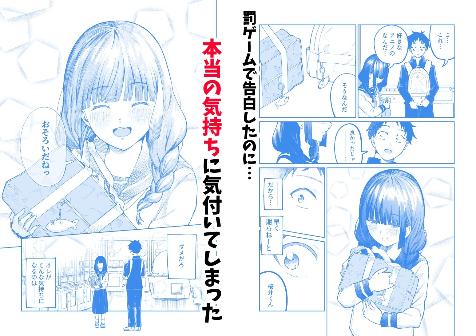 罰ゲームで嘘告白したら陰キャ女子とのイチャラブ性活が始まった件 - サンプル画像 3