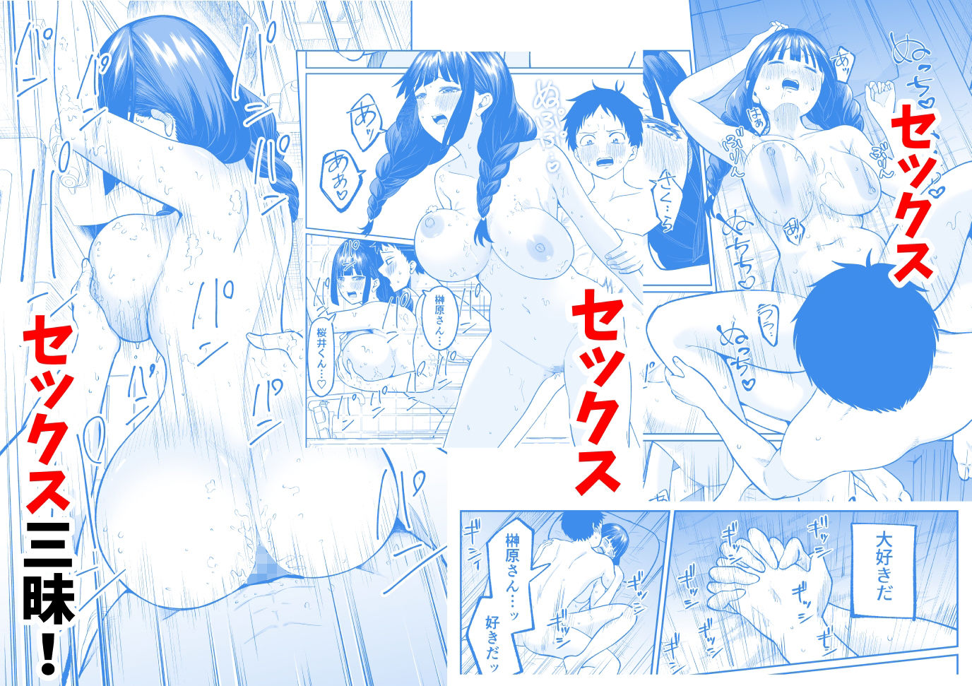 罰ゲームで嘘告白したら陰キャ女子とのイチャラブ性活が始まった件 - サンプル画像 5