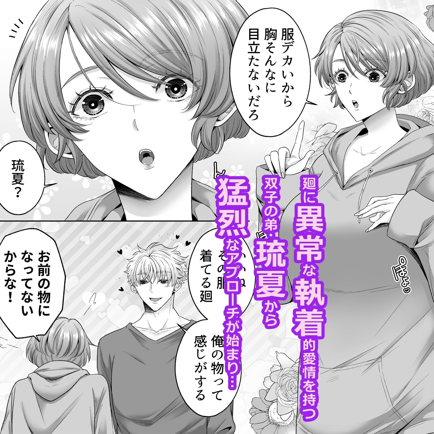 俺が女になったら幼馴染の双子に孕ませられるまで抱かれて溺愛される2 - サンプル画像 2