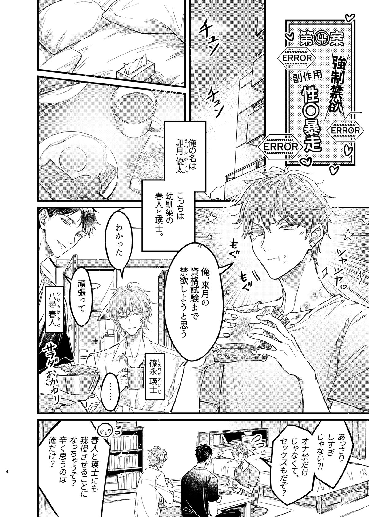 幼馴染の恋人がエロ催●の活用プレイを提案してくる件について（2）強●禁欲に暴走した副作用と快感蓄積活用編 - サンプル画像 3