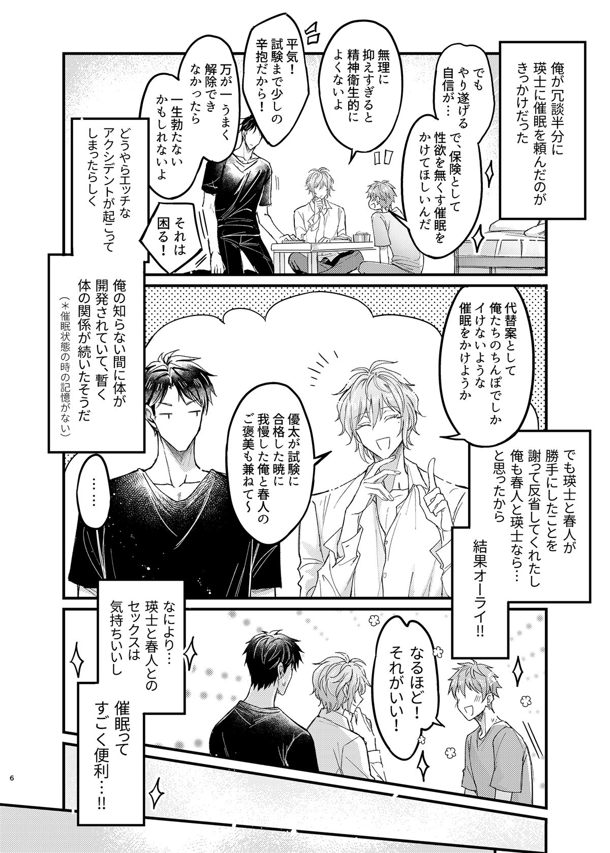 幼馴染の恋人がエロ催●の活用プレイを提案してくる件について（2）強●禁欲に暴走した副作用と快感蓄積活用編 - サンプル画像 5