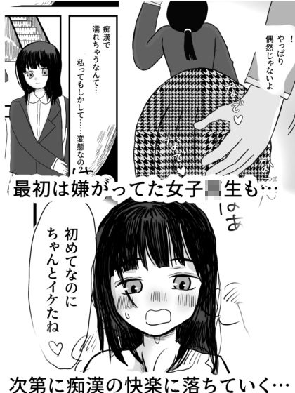 はじめての痴●〜電車の揺れと触れる魔の手〜 - サンプル画像 3