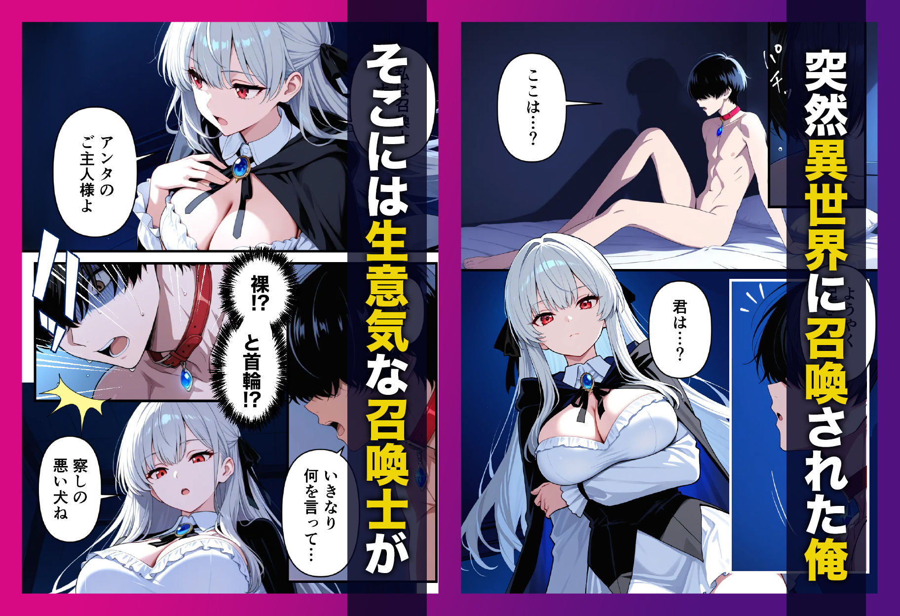 異世界召喚された俺が生意気な召喚士をわからせた - サンプル画像 1
