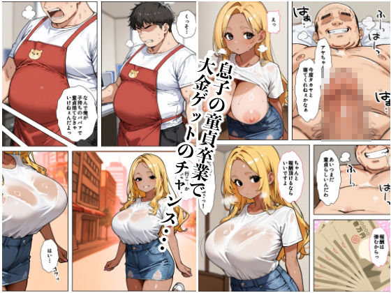 賃上げたいシンまま黒ギャルのちん上げ交渉 - サンプル画像 3