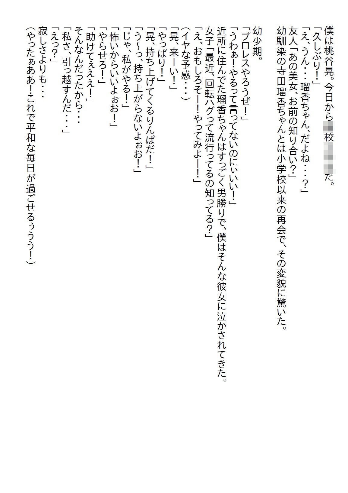 【お気軽小説】男勝りだった幼馴染と10年ぶりに再会するとナイスバディな美女JKになっていたが何かと密着して僕を誘惑してくる - サンプル画像 1
