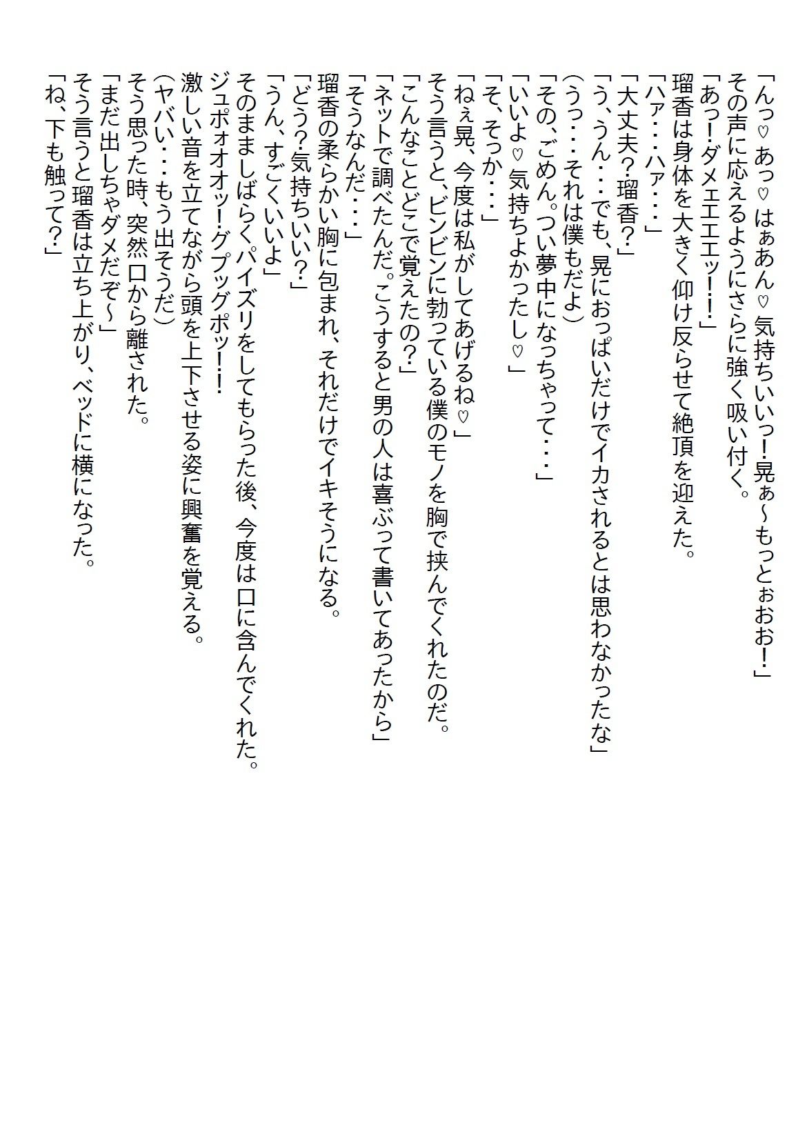 【お気軽小説】男勝りだった幼馴染と10年ぶりに再会するとナイスバディな美女JKになっていたが何かと密着して僕を誘惑してくる - サンプル画像 2