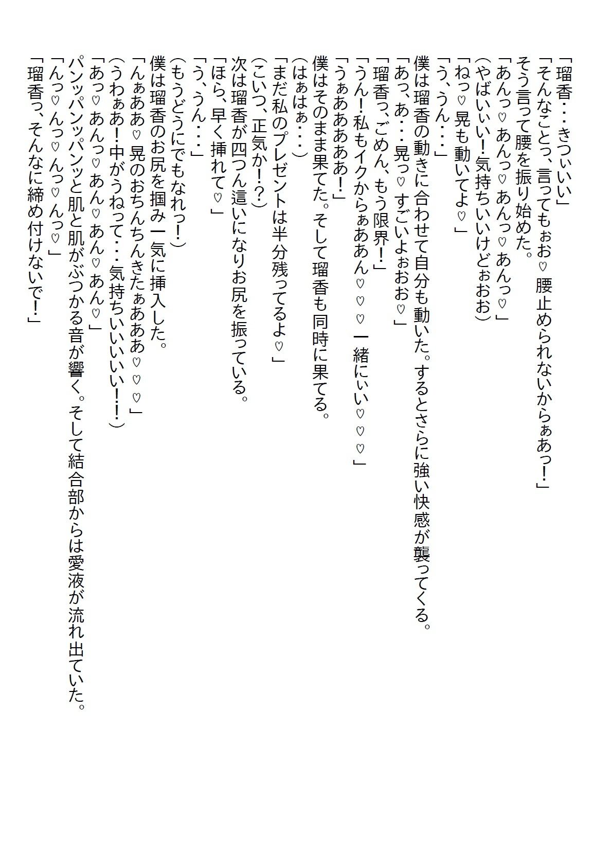 【お気軽小説】男勝りだった幼馴染と10年ぶりに再会するとナイスバディな美女JKになっていたが何かと密着して僕を誘惑してくる - サンプル画像 3
