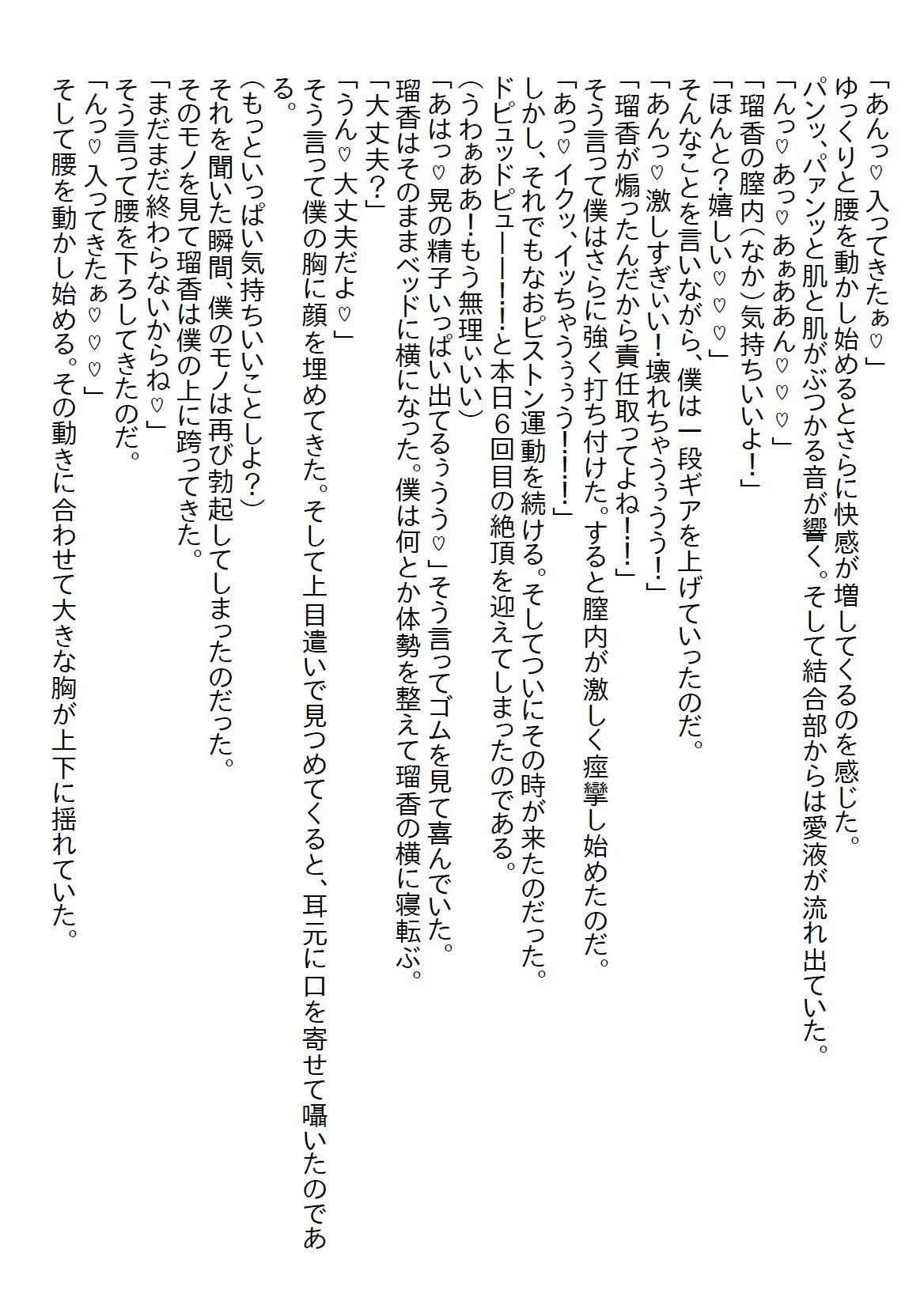 【お気軽小説】男勝りだった幼馴染と10年ぶりに再会するとナイスバディな美女JKになっていたが何かと密着して僕を誘惑してくる - サンプル画像 4