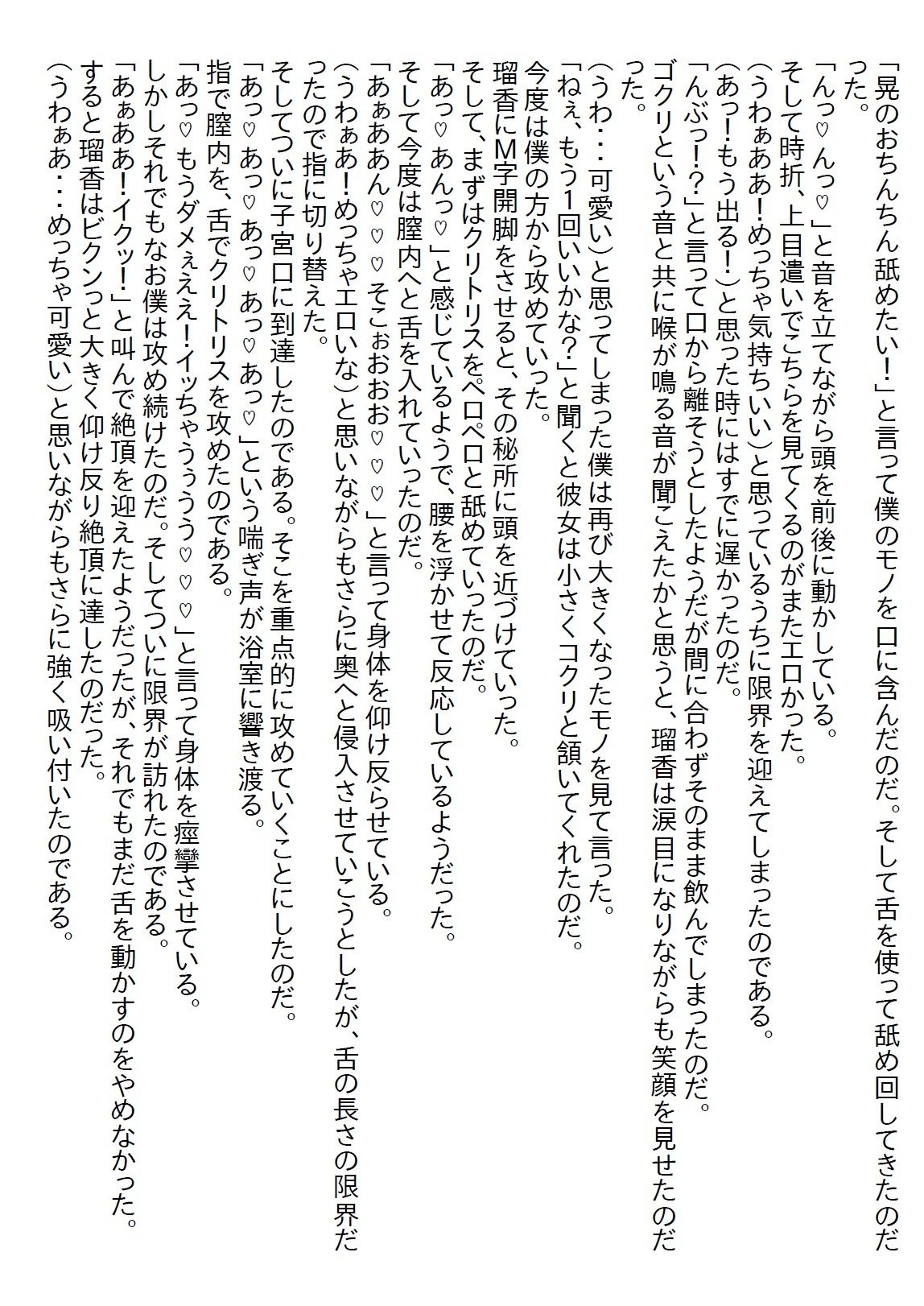 【お気軽小説】男勝りだった幼馴染と10年ぶりに再会するとナイスバディな美女JKになっていたが何かと密着して僕を誘惑してくる - サンプル画像 5