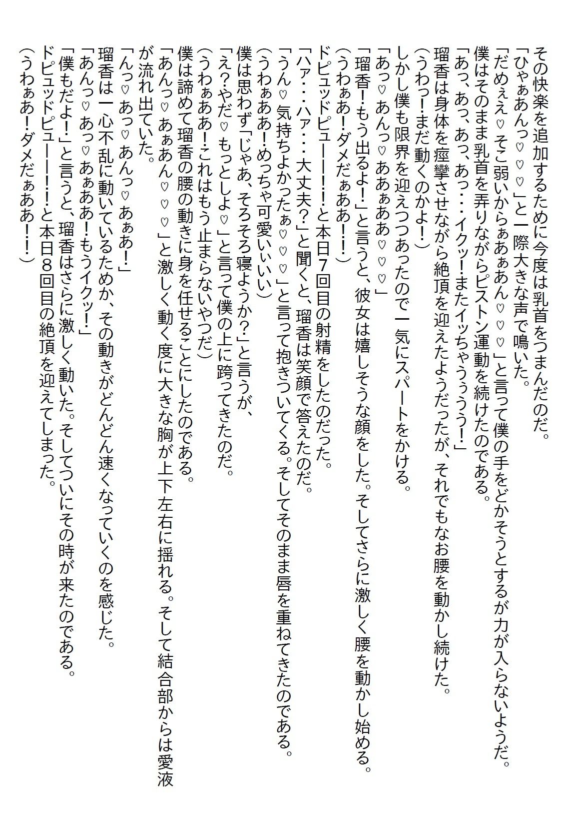 【お気軽小説】男勝りだった幼馴染と10年ぶりに再会するとナイスバディな美女JKになっていたが何かと密着して僕を誘惑してくる - サンプル画像 6