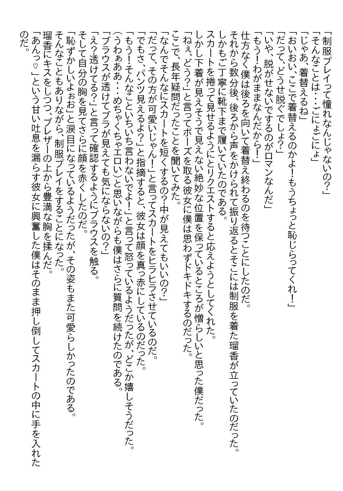 【お気軽小説】男勝りだった幼馴染と10年ぶりに再会するとナイスバディな美女JKになっていたが何かと密着して僕を誘惑してくる - サンプル画像 7