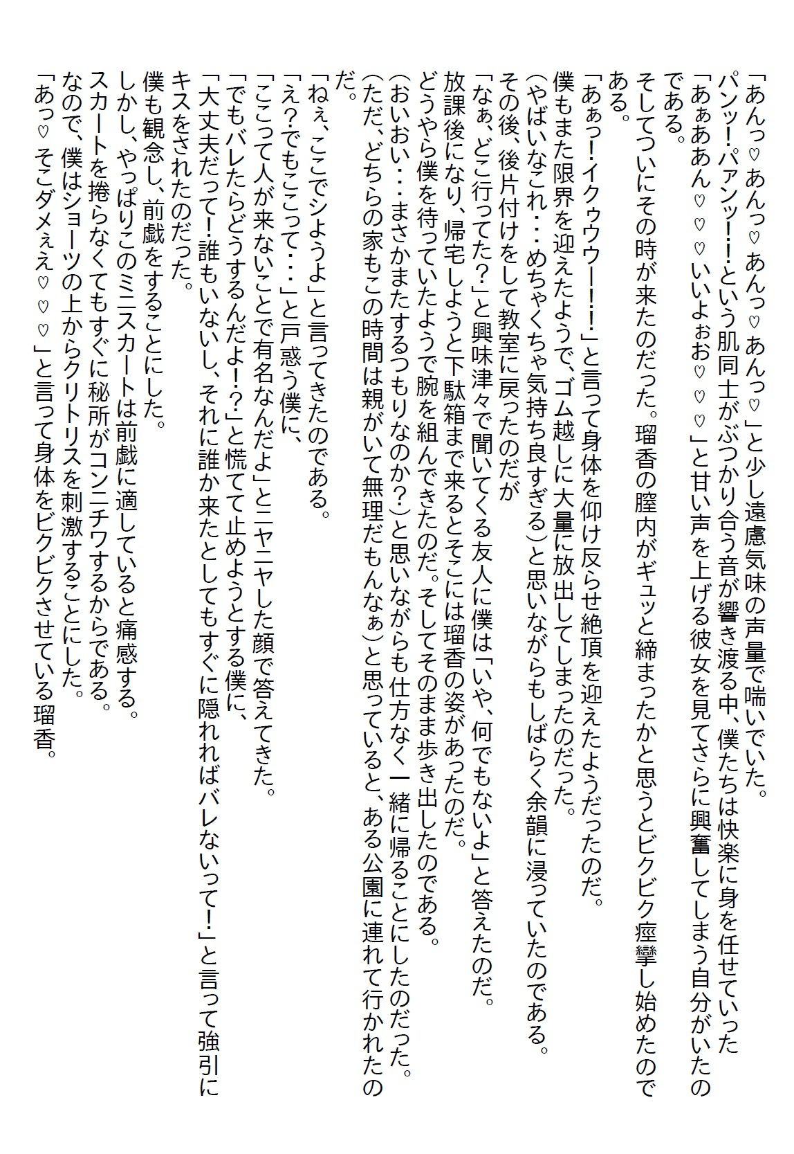 【お気軽小説】男勝りだった幼馴染と10年ぶりに再会するとナイスバディな美女JKになっていたが何かと密着して僕を誘惑してくる - サンプル画像 9