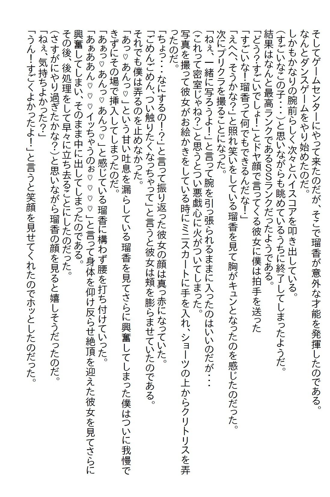 【お気軽小説】男勝りだった幼馴染と10年ぶりに再会するとナイスバディな美女JKになっていたが何かと密着して僕を誘惑してくる - サンプル画像 10