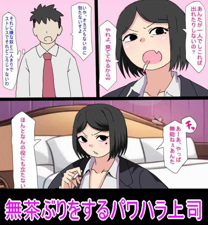 セックスしないと出られない部屋に閉じ込められた俺は大嫌いなパワハラババア上司とセックスするしかないみたい - サンプル画像 3