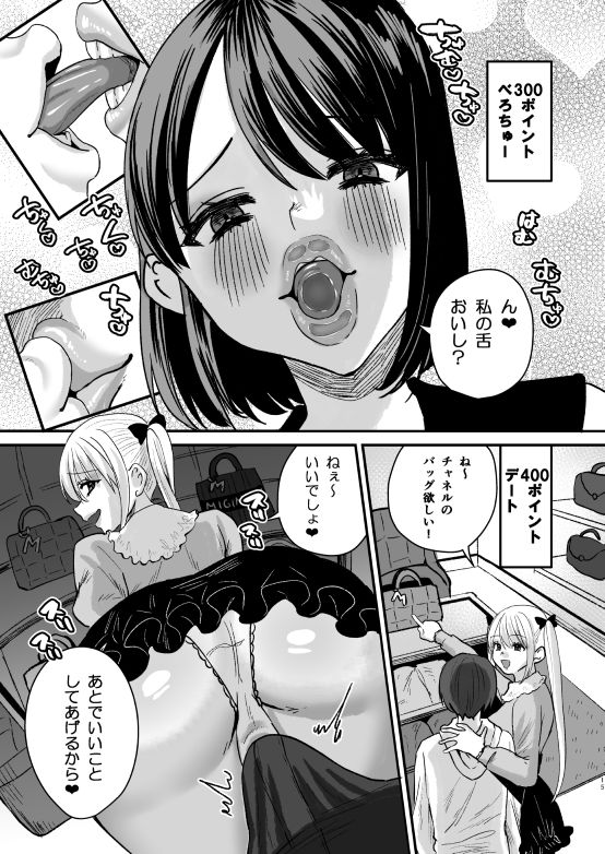【ボイスコミック付き】マゾは推せ！〜マゾファンだらけのアイドル様〜 - サンプル画像 3