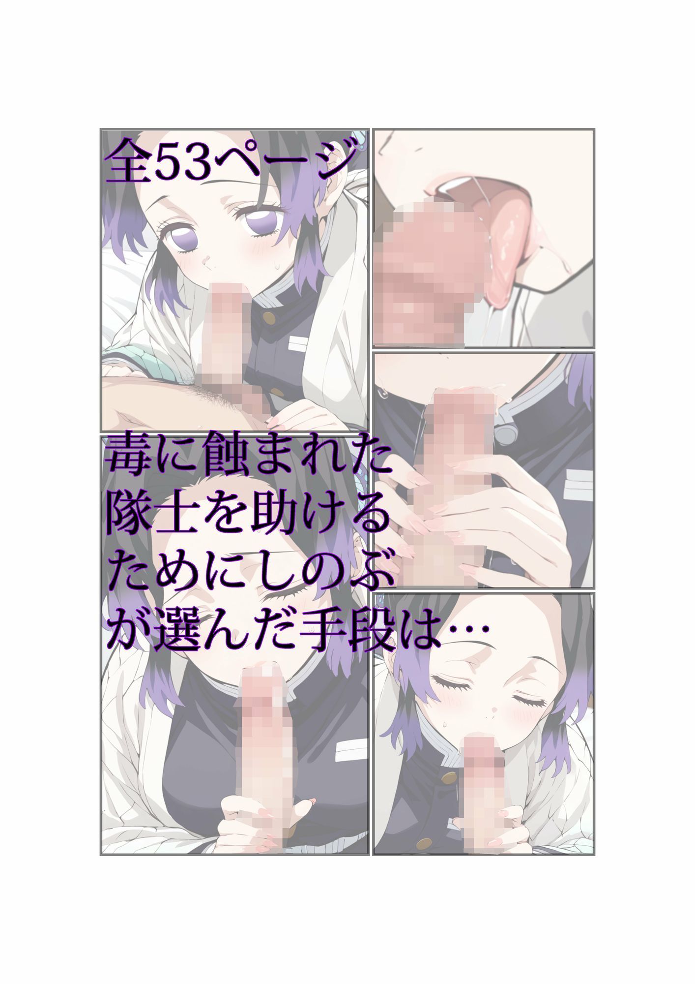 鬼〇の刃  AI同人誌  蝶屋敷の療治編 - サンプル画像 1