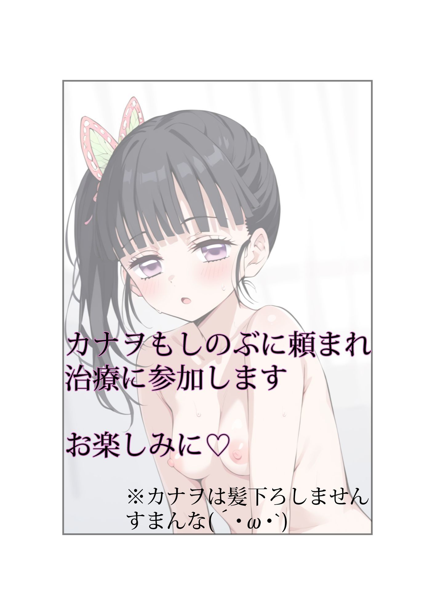 鬼〇の刃  AI同人誌  蝶屋敷の療治編 - サンプル画像 3