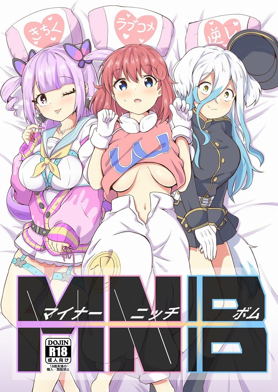 マイナーニッチボム（MNB） - サンプル画像 1