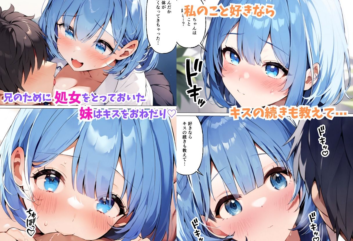 ブラコンの妹がお兄ちゃんのために処女をとっていたのでラブラブエッチして中出しした話 - サンプル画像 3