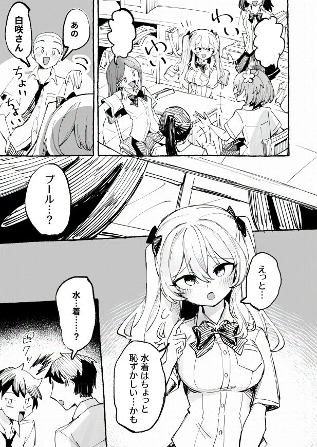 水着と羞恥と悪戯と-クラスメイトに晒された生乳- - サンプル画像 4