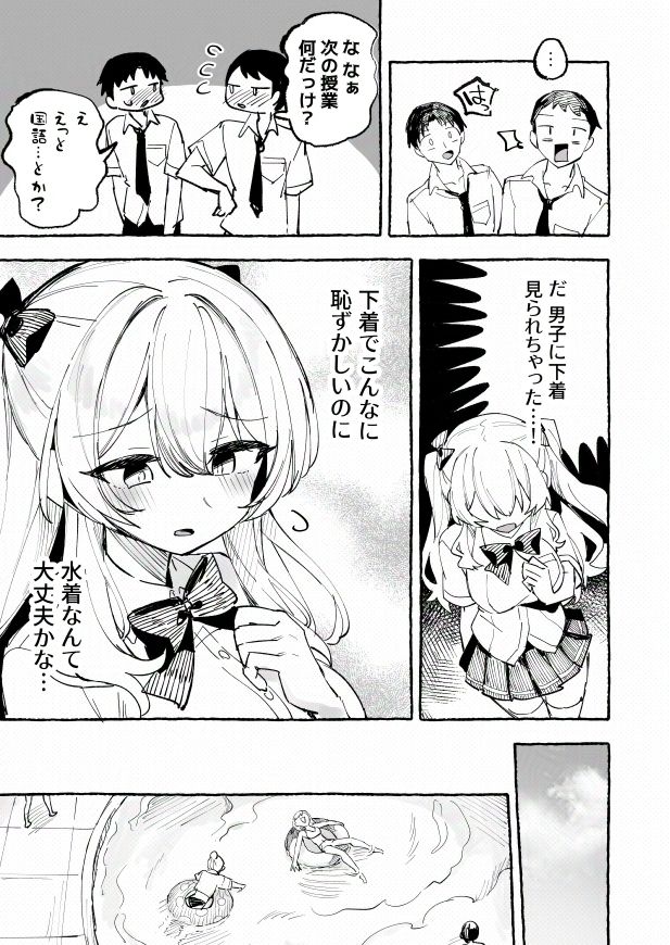 水着と羞恥と悪戯と-クラスメイトに晒された生乳- - サンプル画像 6