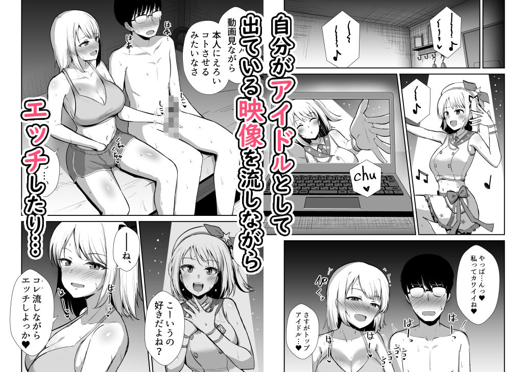 国民的人気アイドルの気持ちいい穴〜本番編〜 - サンプル画像 5
