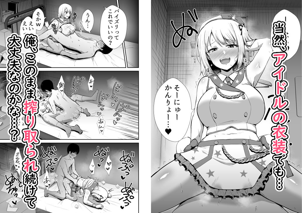 国民的人気アイドルの気持ちいい穴〜本番編〜 - サンプル画像 7