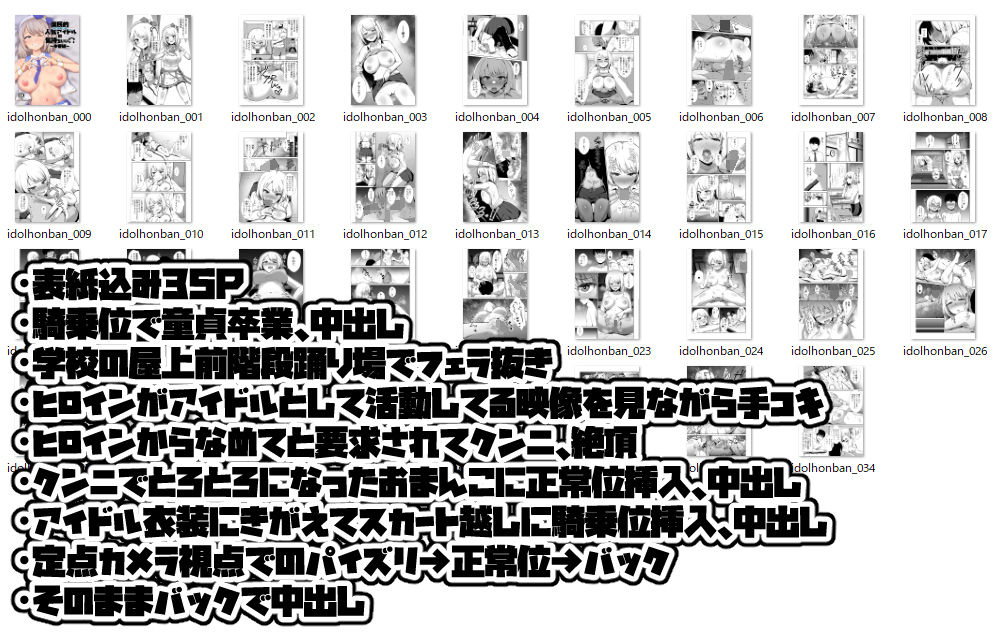 国民的人気アイドルの気持ちいい穴〜本番編〜 - サンプル画像 8