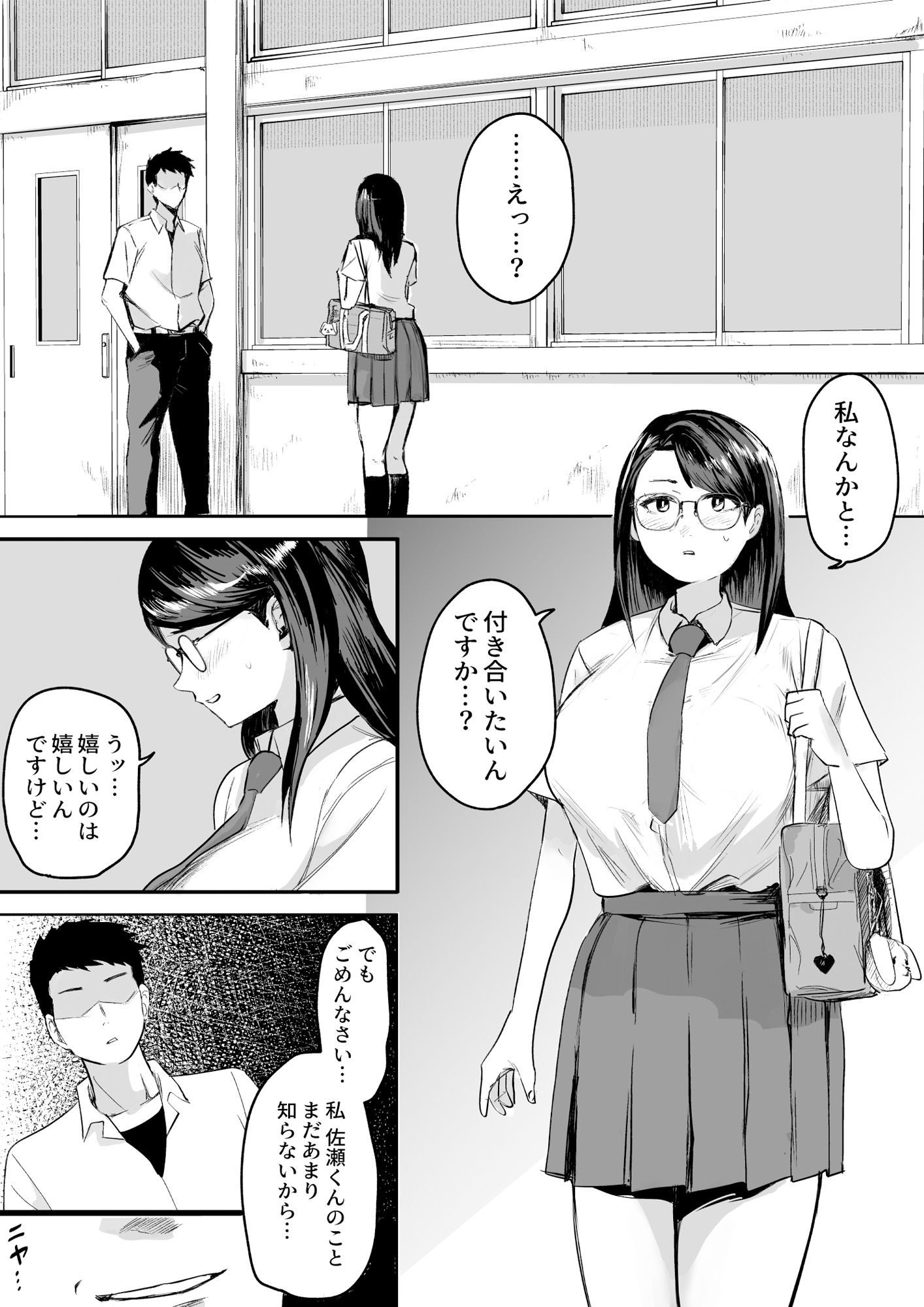 もうフツーの恋愛はできそうにない - サンプル画像 1